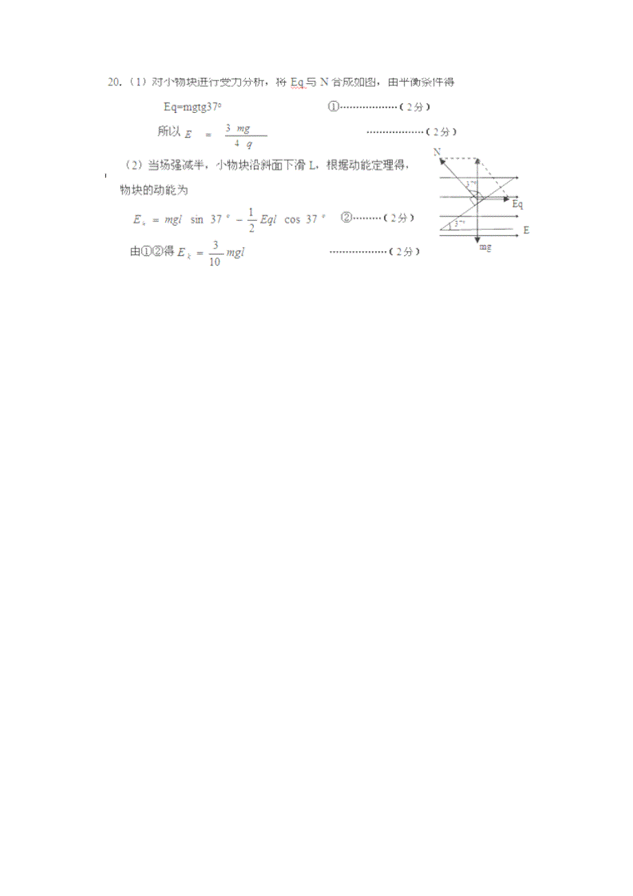 山东省乐陵市第一中学高中物理检测试题选修3-1《第一章 静电场》第7-9.doc_第3页