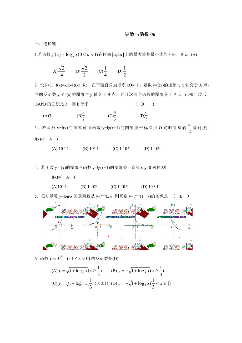 《首发》广东省广州市重点学校备战2017高考高三数学一轮复习试题精选：导数与函数06（教师版） WORD版含解析.doc_第1页