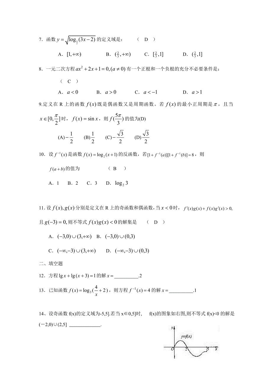 《首发》广东省广州市重点学校备战2017高考高三数学一轮复习试题精选：导数与函数06（教师版） WORD版含解析.doc_第2页