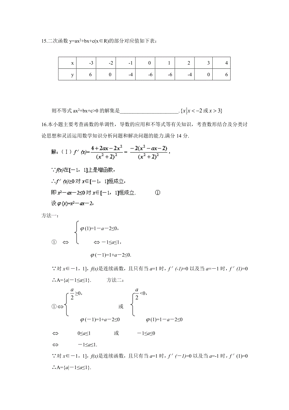 《首发》广东省广州市重点学校备战2017高考高三数学一轮复习试题精选：导数与函数06（教师版） WORD版含解析.doc_第3页