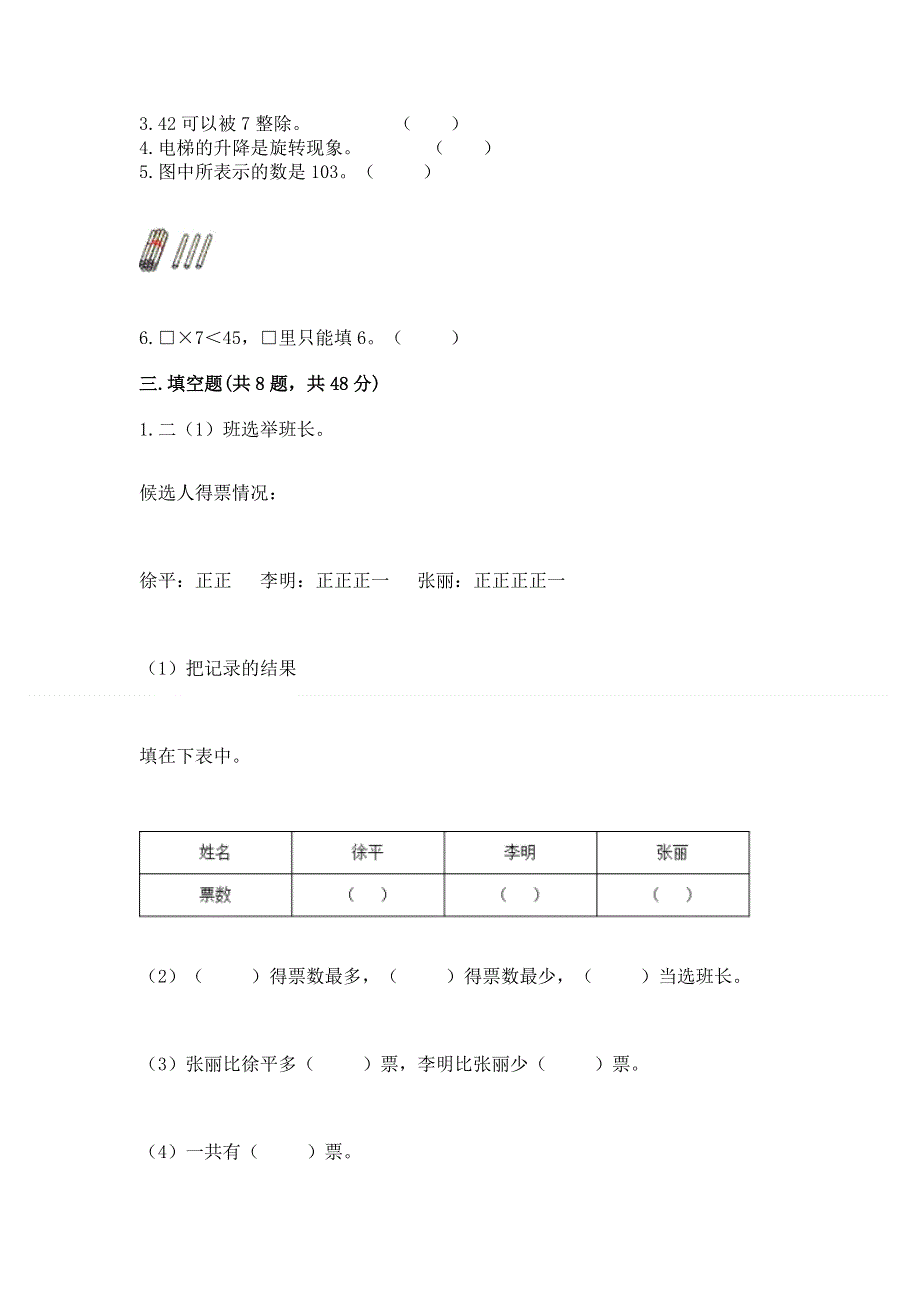 人教版二年级下册数学期末测试卷带答案.docx_第2页