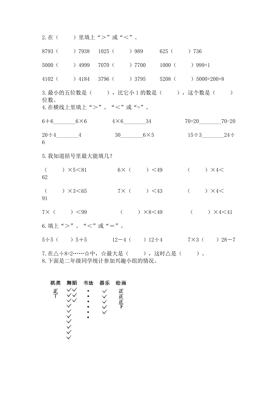 人教版二年级下册数学期末测试卷带答案.docx_第3页