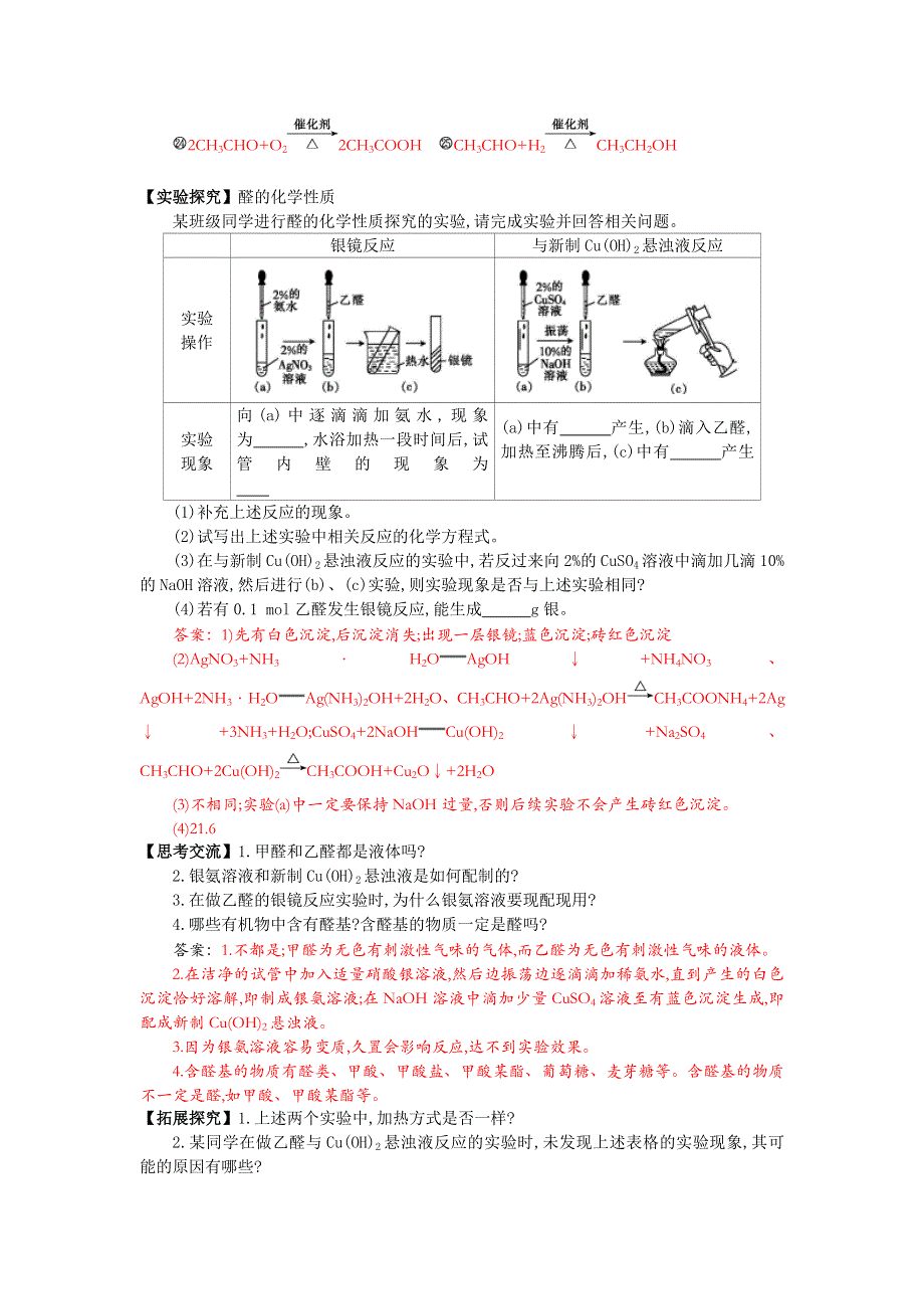 四川省成都市龙泉中学2016-2017学年高二下学期化学（人教版选修5）第三章第二节《醛》导学案 WORD版含答案.doc_第2页