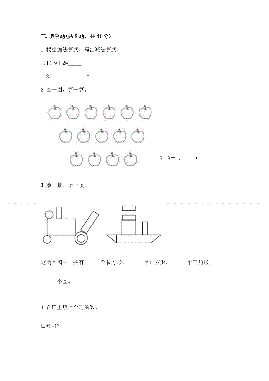 人教版一年级下册数学《期中测试卷》加答案.docx_第2页