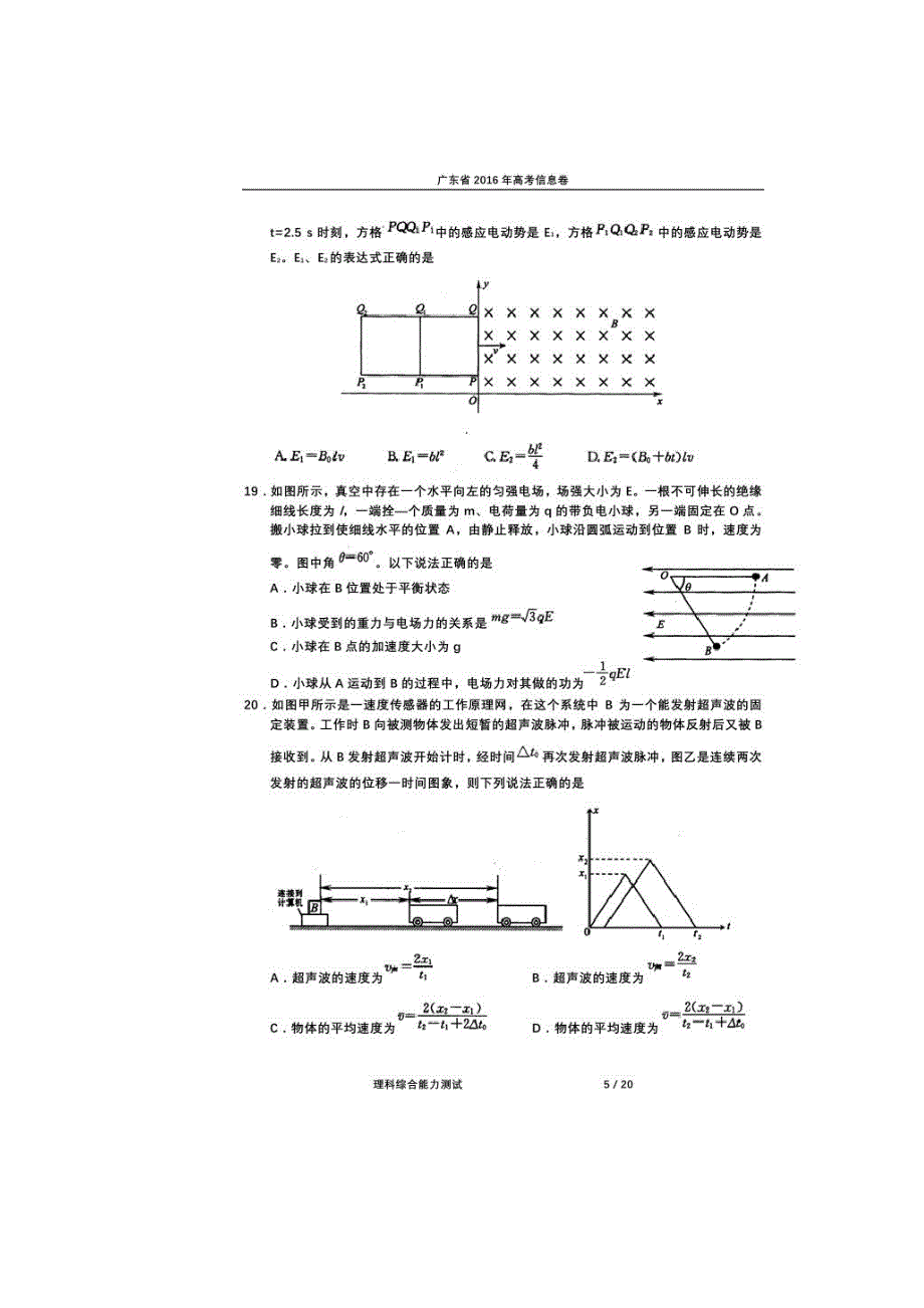 广东省2016届高三高考信息卷（六）理科综合物理试题 扫描版含答案.doc_第3页