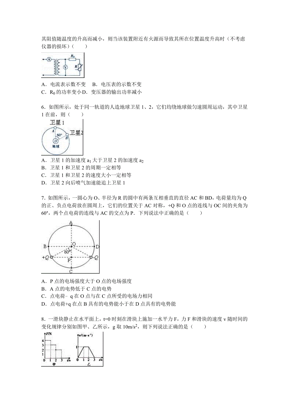 广东省2016届高三上学期第二次联考物理试卷 WORD版含解析.doc_第2页