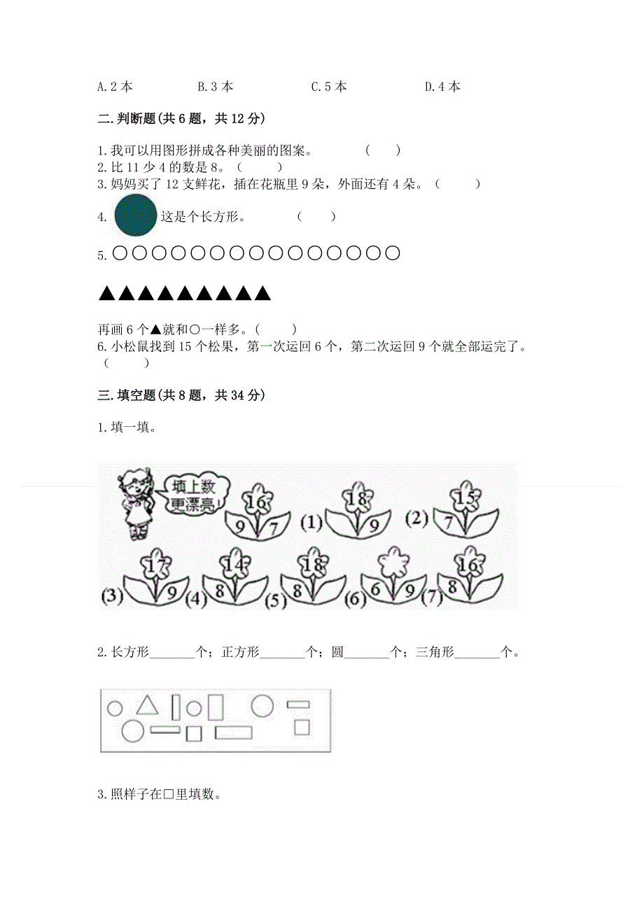 人教版一年级下册数学《期中测试卷》及答案1套.docx_第2页