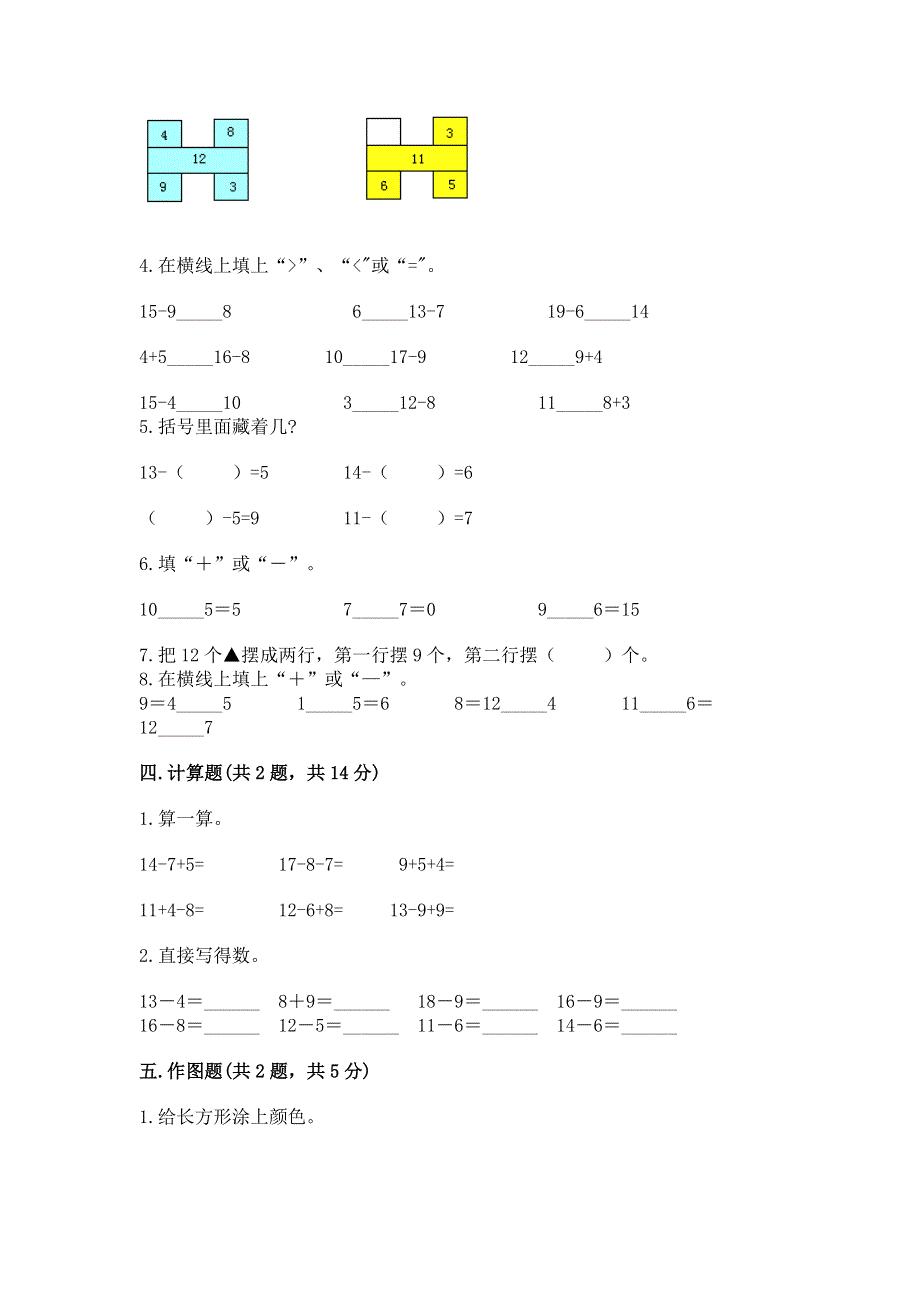 人教版一年级下册数学《期中测试卷》及答案1套.docx_第3页