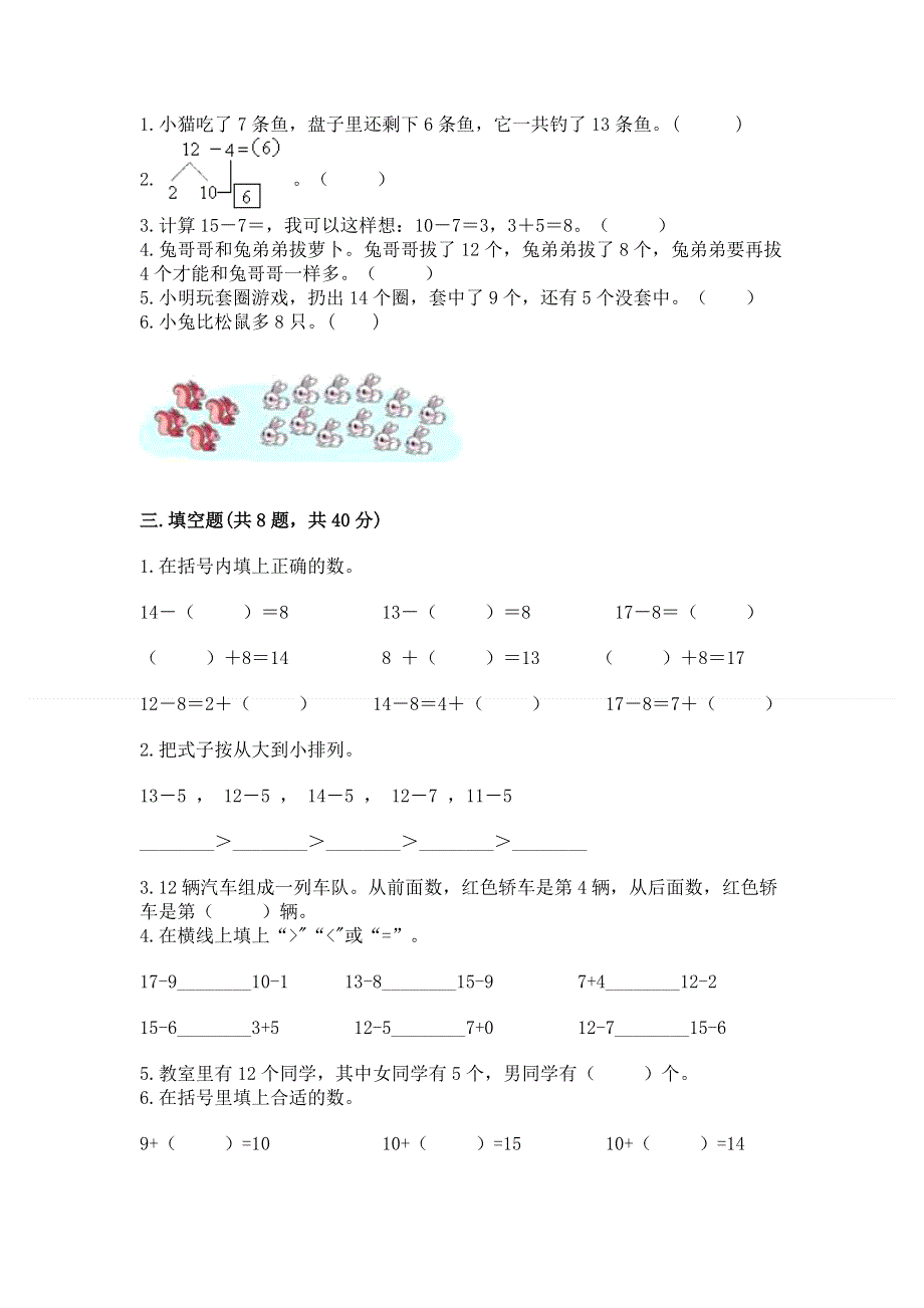 人教版一年级下册数学《期中测试卷》及答案一套.docx_第2页