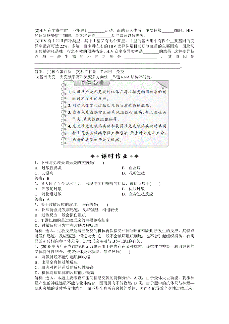 2013年中图版生物必修三电子题库 第一单元第四章第三节知能演练轻巧夺冠 WORD版含答案.doc_第2页