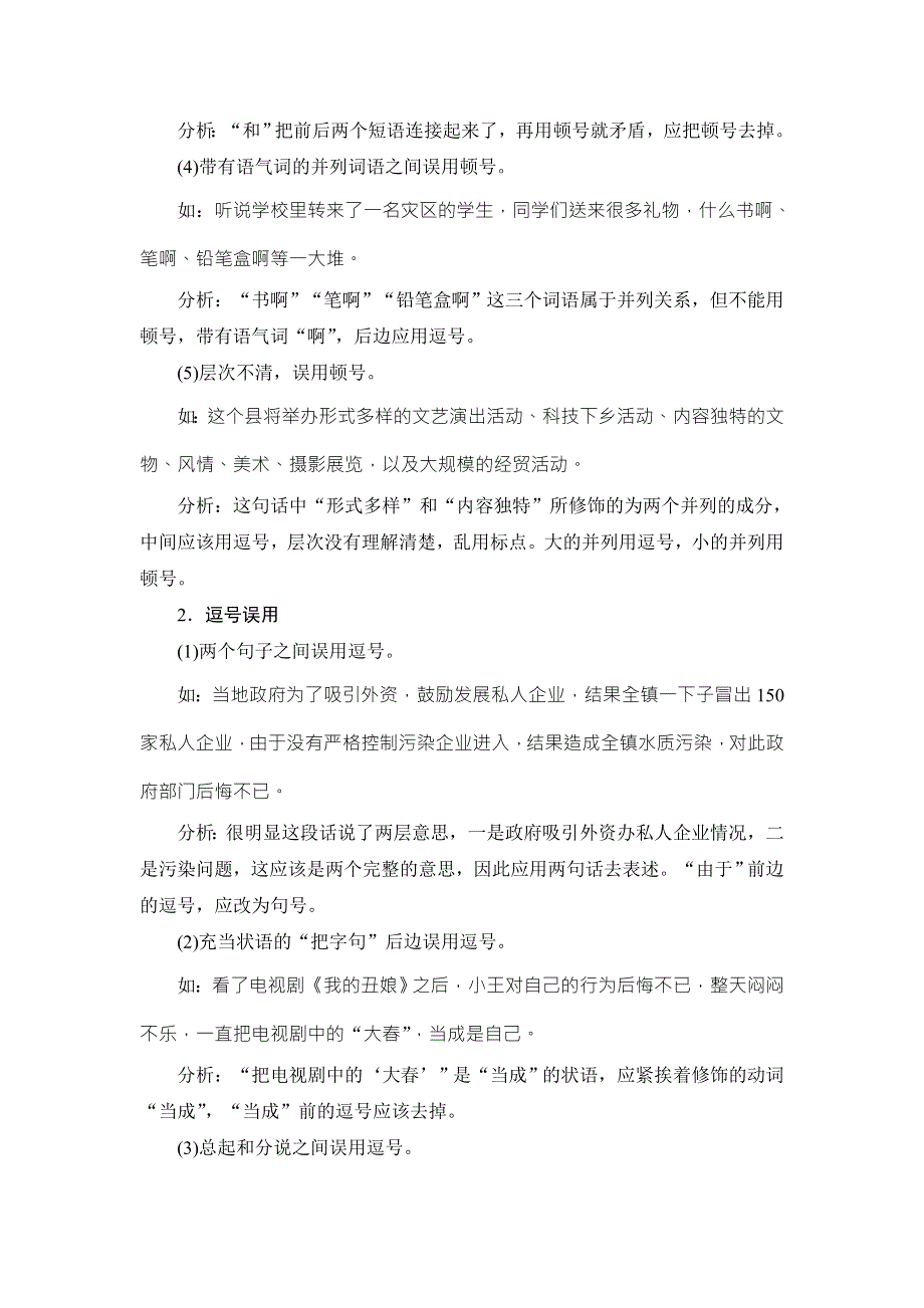 2018年高考语文（浙江专用）二轮复习专题文档：第一部分 语言文字运用 专题一 WORD版含答案.doc_第2页