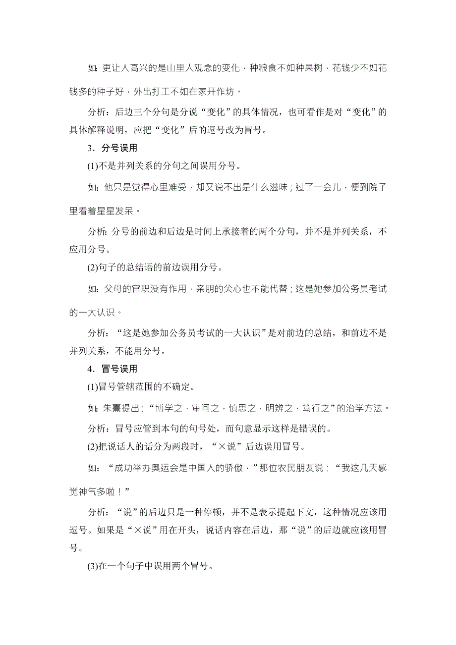 2018年高考语文（浙江专用）二轮复习专题文档：第一部分 语言文字运用 专题一 WORD版含答案.doc_第3页