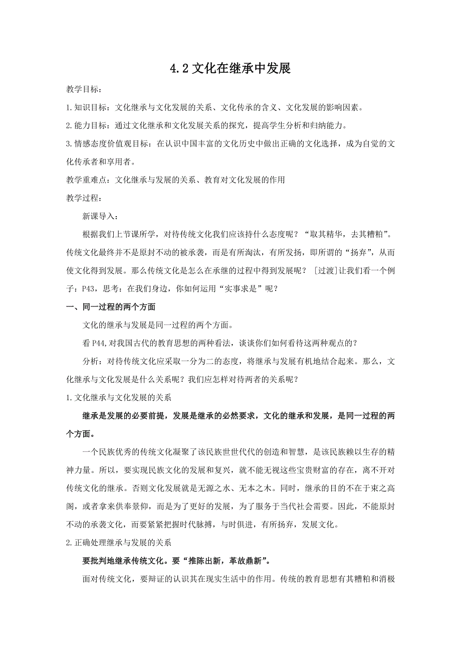 政治：2.4.2《文化在继承中发展》教案 （新人教必修3）.DOC.doc_第1页