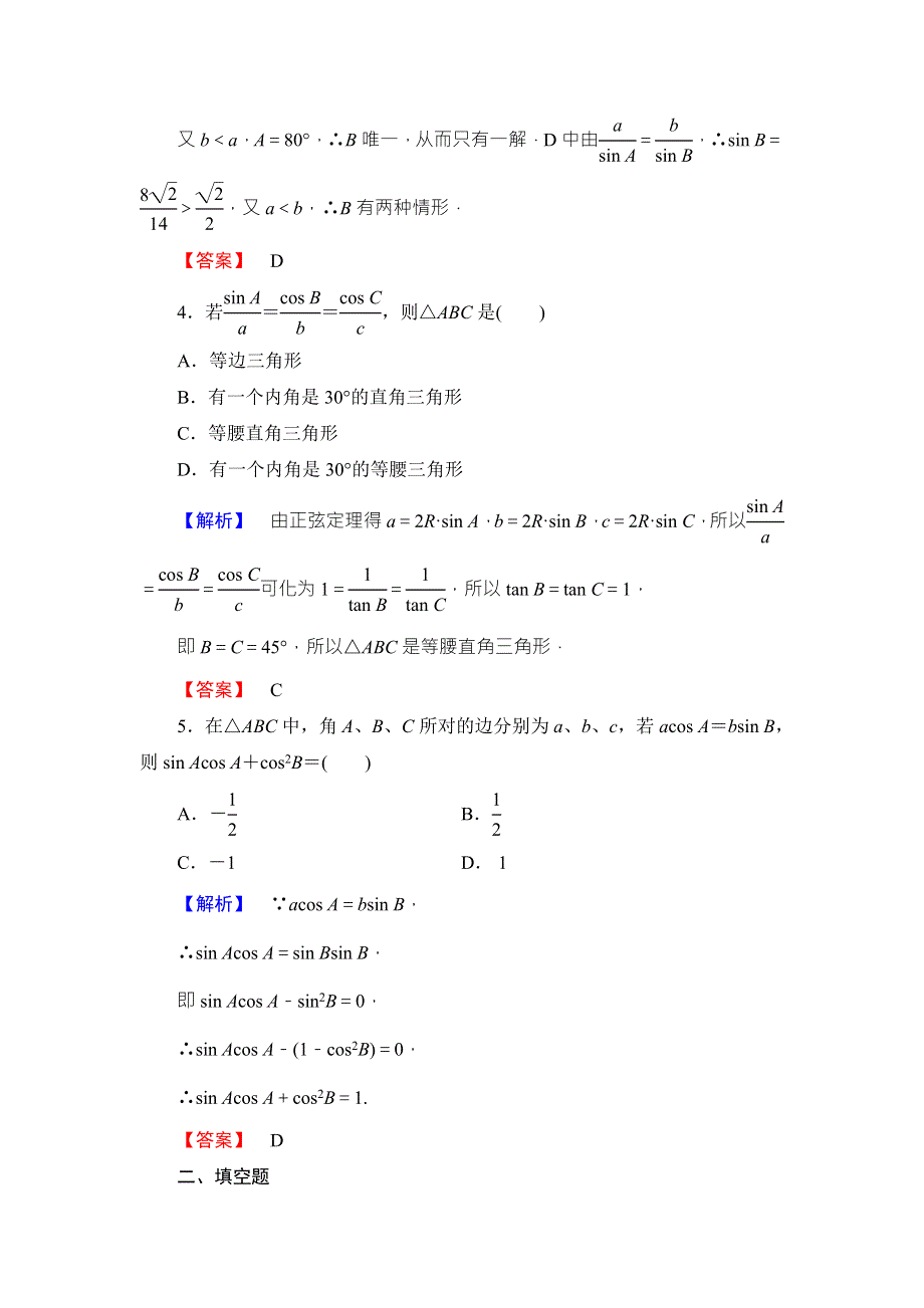 2016-2017学年高中数学北师大版必修五学业分层测评：第二章 解三角形 11 WORD版含解析.doc_第2页