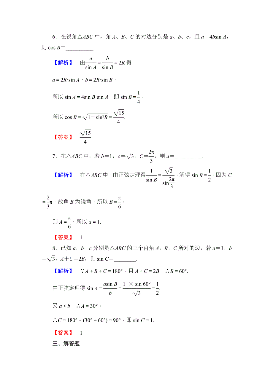 2016-2017学年高中数学北师大版必修五学业分层测评：第二章 解三角形 11 WORD版含解析.doc_第3页