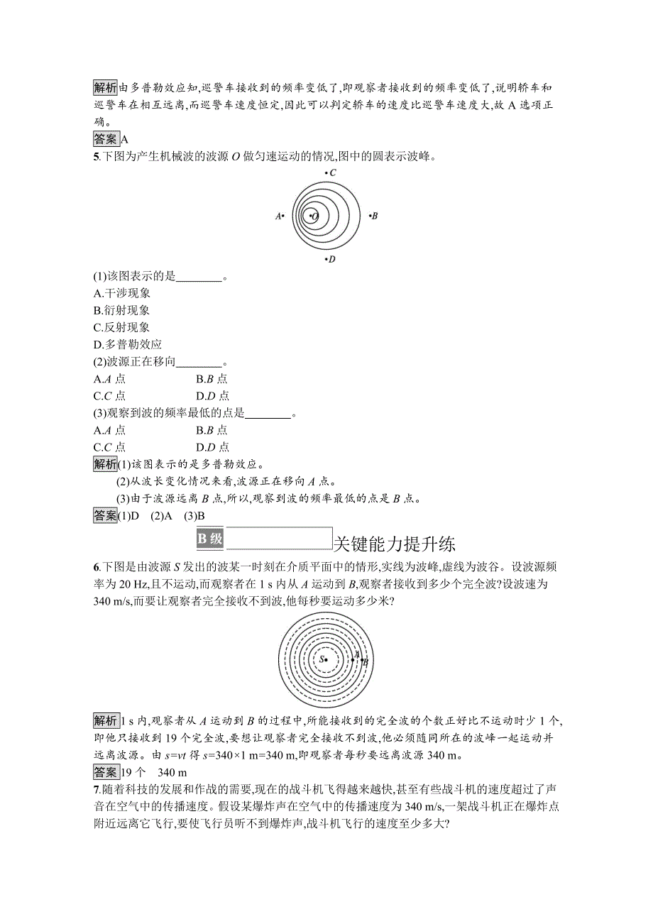 《新教材》2021-2022学年高中物理鲁科版选择性必修第一册课后巩固提升：第3章　第4节　多普勒效应及其应用 WORD版含解析.docx_第2页