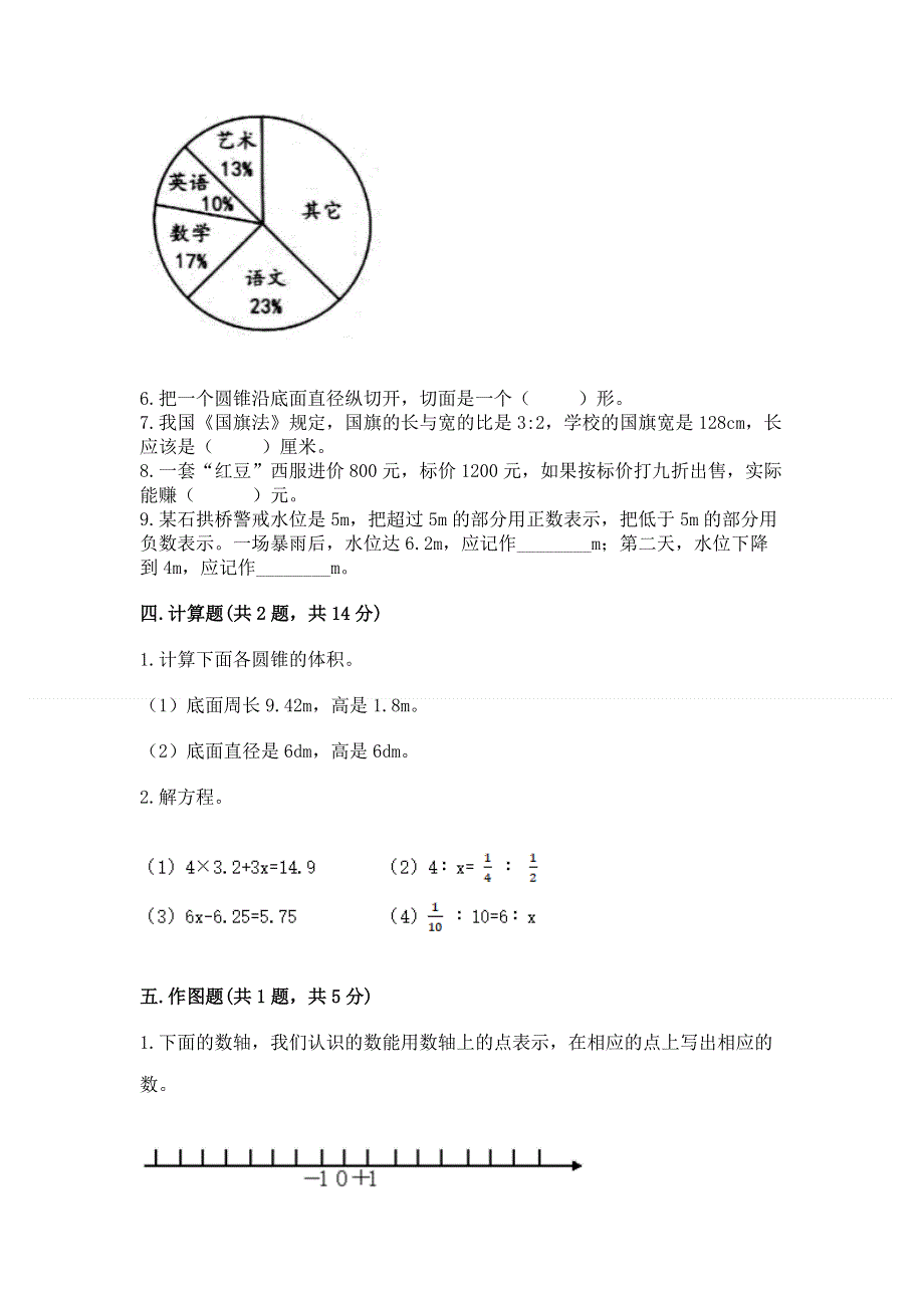 六年级下册数学期末测试卷（精华版）.docx_第3页