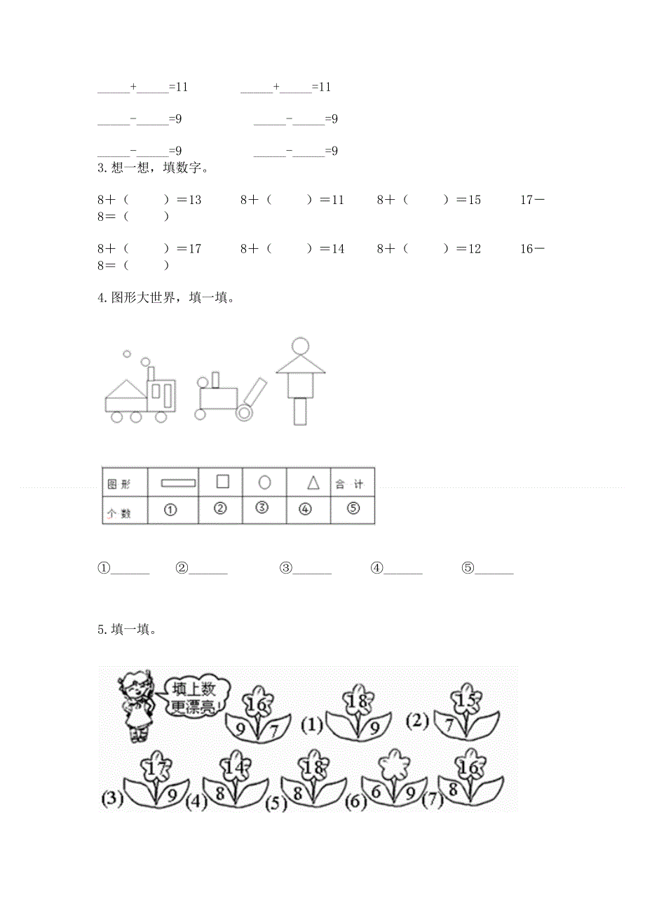 人教版一年级下册数学《期中测试卷》及答案（典优）.docx_第3页