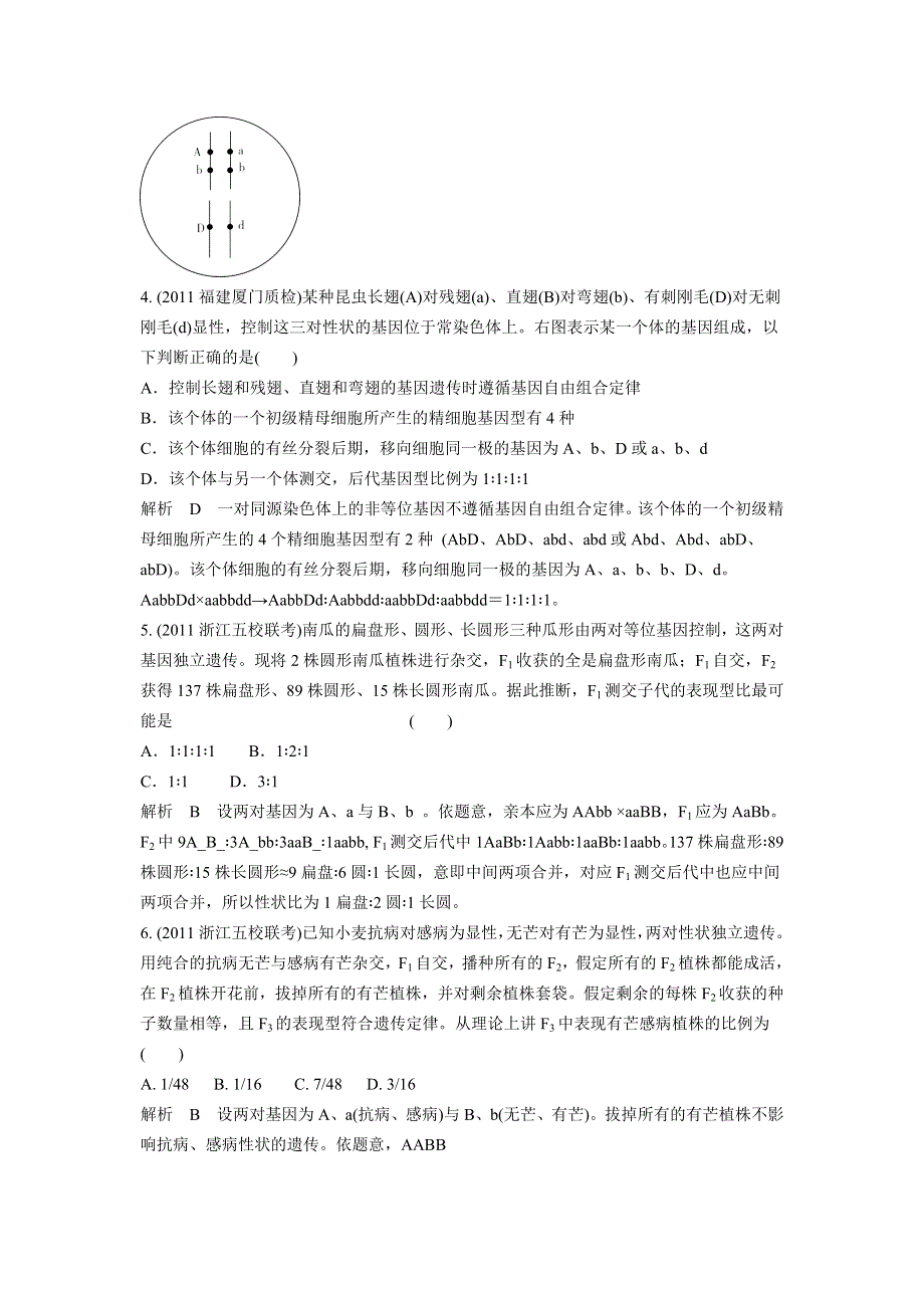 2012届湖南二轮复习生物知能达标测评：1-7遗传的基本规律.doc_第2页