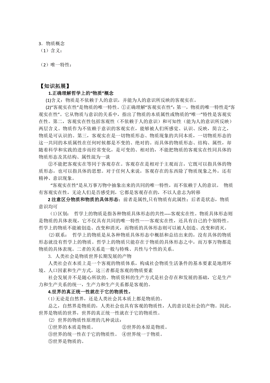 政治：2.4.1世界的物质性《精品导学案》（人教实验版必修4）.doc_第2页