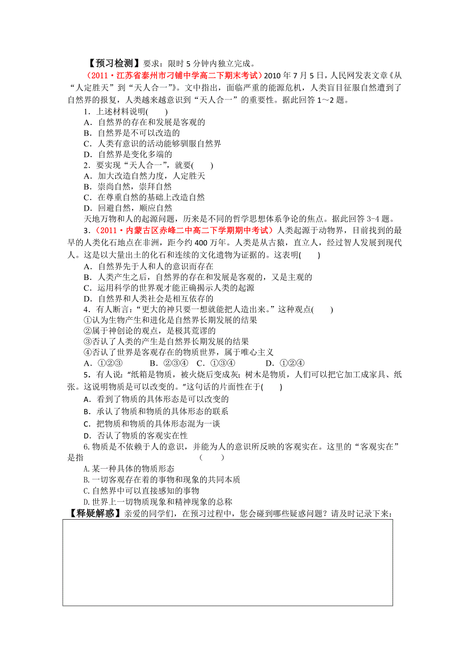 政治：2.4.1世界的物质性《精品导学案》（人教实验版必修4）.doc_第3页