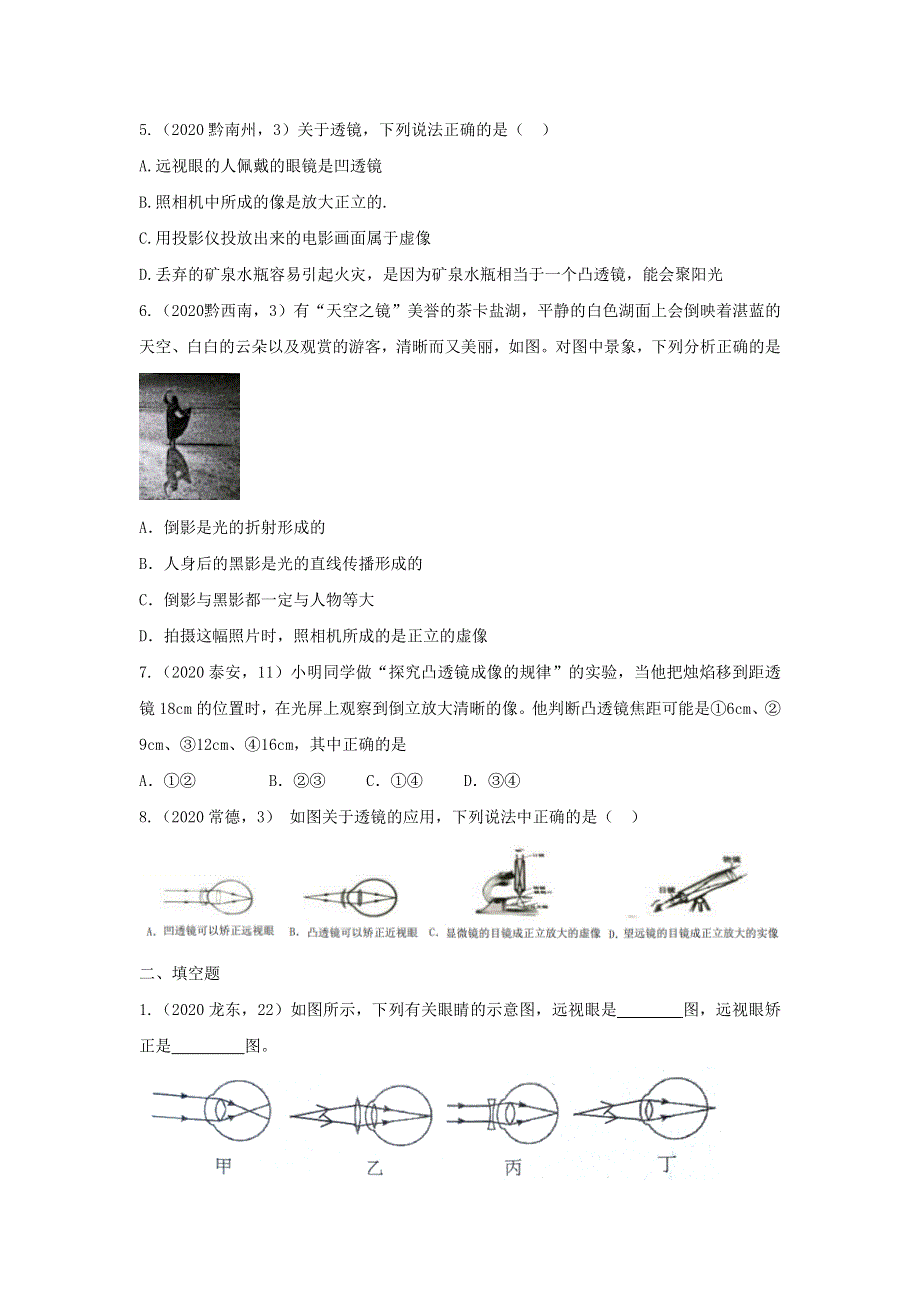 2020年中考物理真题分类训练—透镜及其应用.doc_第2页