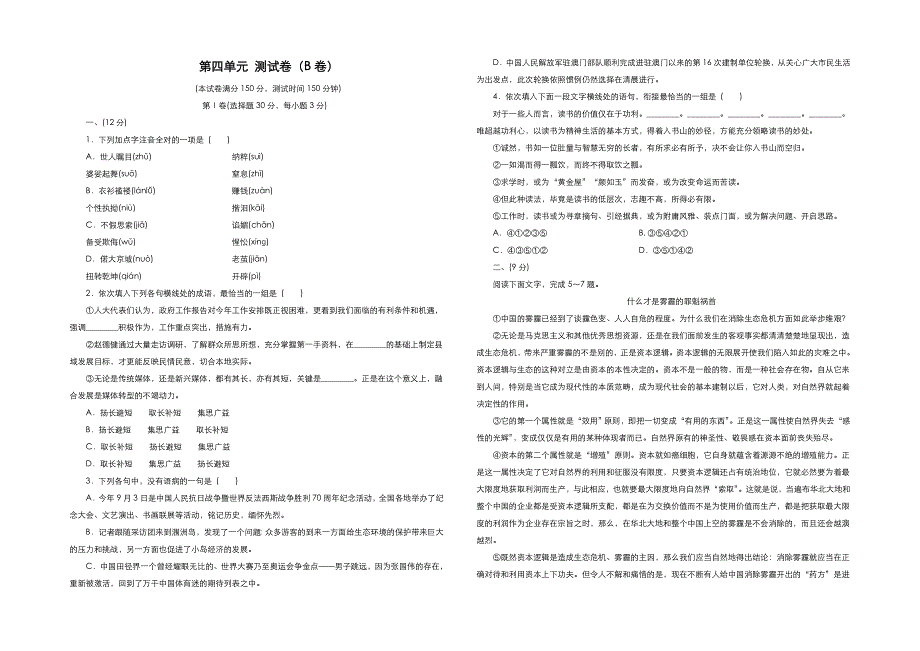 《优品》高中语文人教版必修1 第四单元测试卷 学生版（B卷） WORD版含答案.doc_第1页