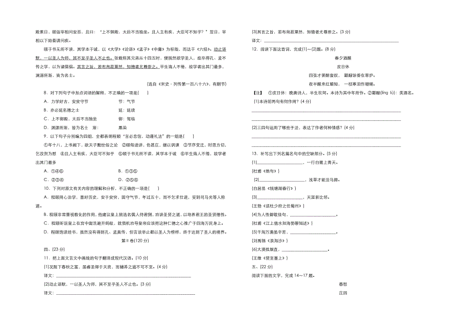 《优品》高中语文人教版必修1 第四单元测试卷 学生版（B卷） WORD版含答案.doc_第3页