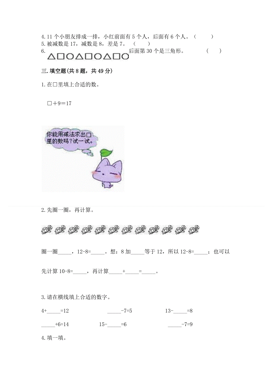 人教版一年级下册数学《期中测试卷》及答案免费下载.docx_第2页