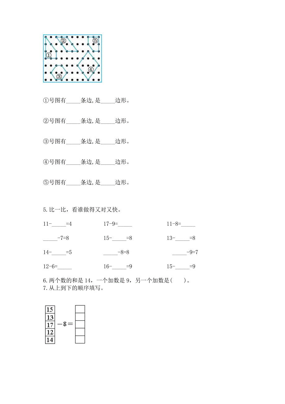 人教版一年级下册数学《期中测试卷》及答案免费下载.docx_第3页