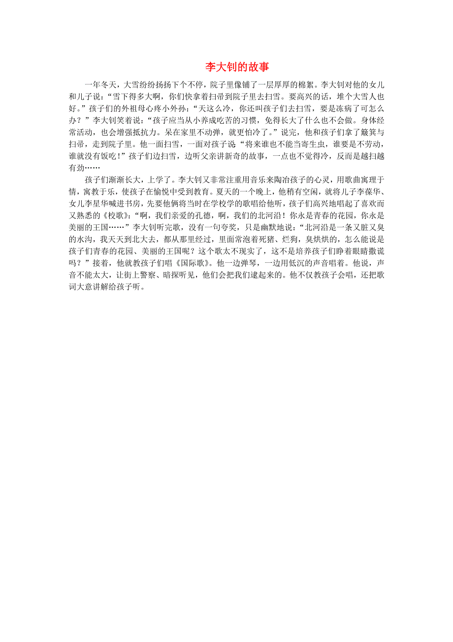 2022六年级语文下册 第4单元 第11课 十六年前的回忆课文类文素材 新人教版.doc_第1页