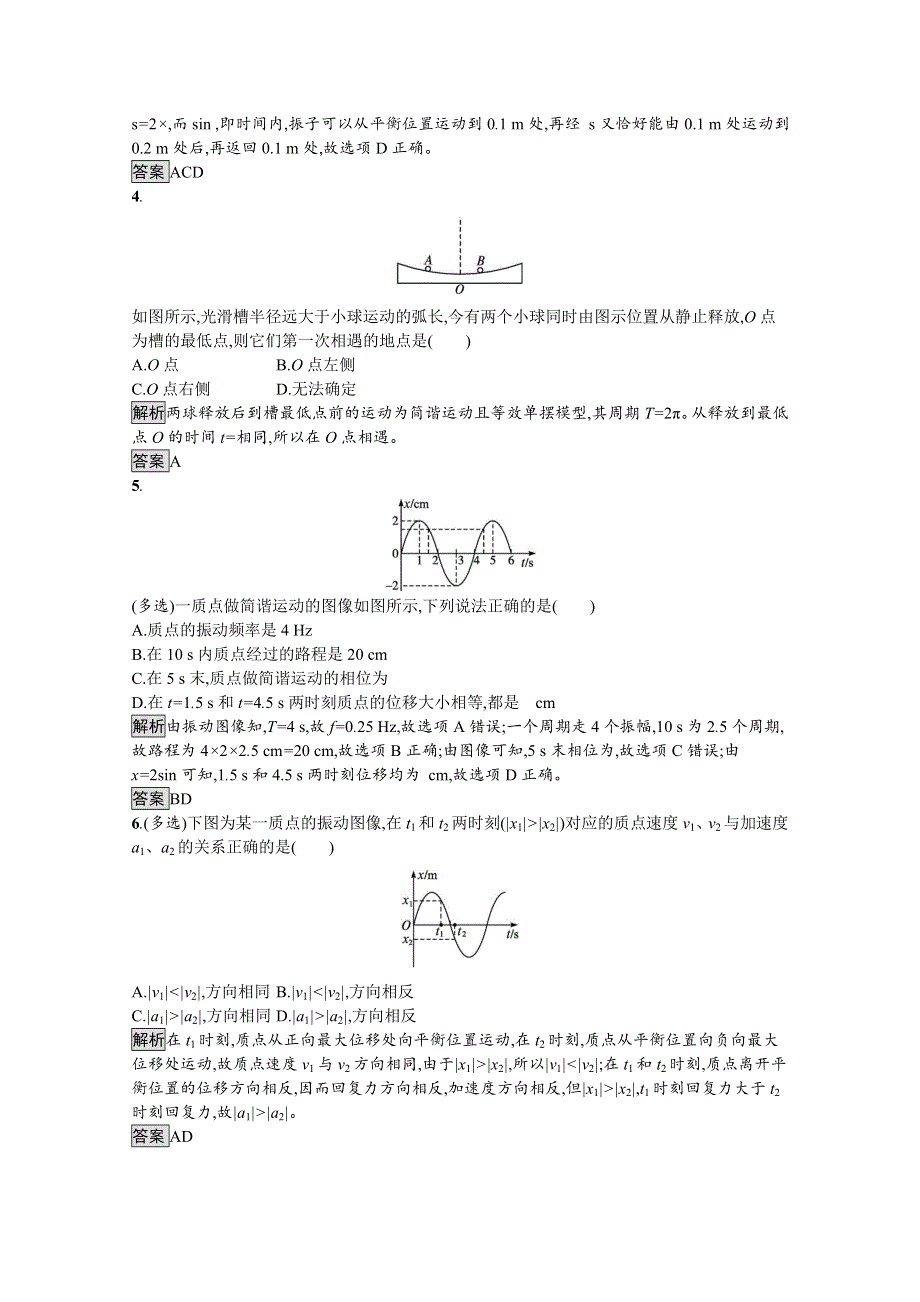 《新教材》2021-2022学年高中物理鲁科版选择性必修第一册课后巩固提升：第2章　习题课 简谐运动的图像及运动的周期性、对称性 WORD版含解析.docx_第2页