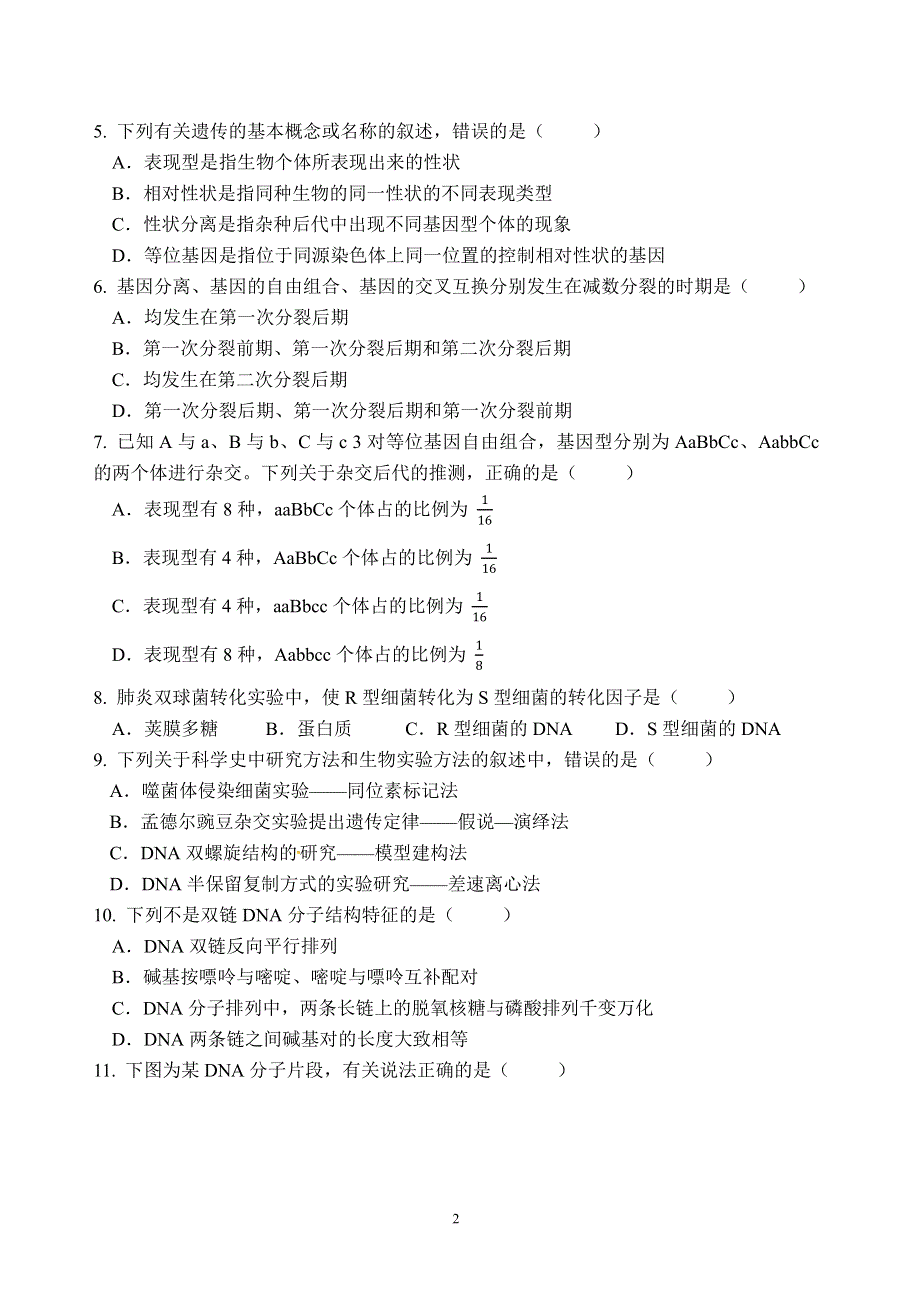 江西省南昌市第十中学2019-2020学年高二上学期第一次月考生物试题 PDF版含答案.pdf_第2页