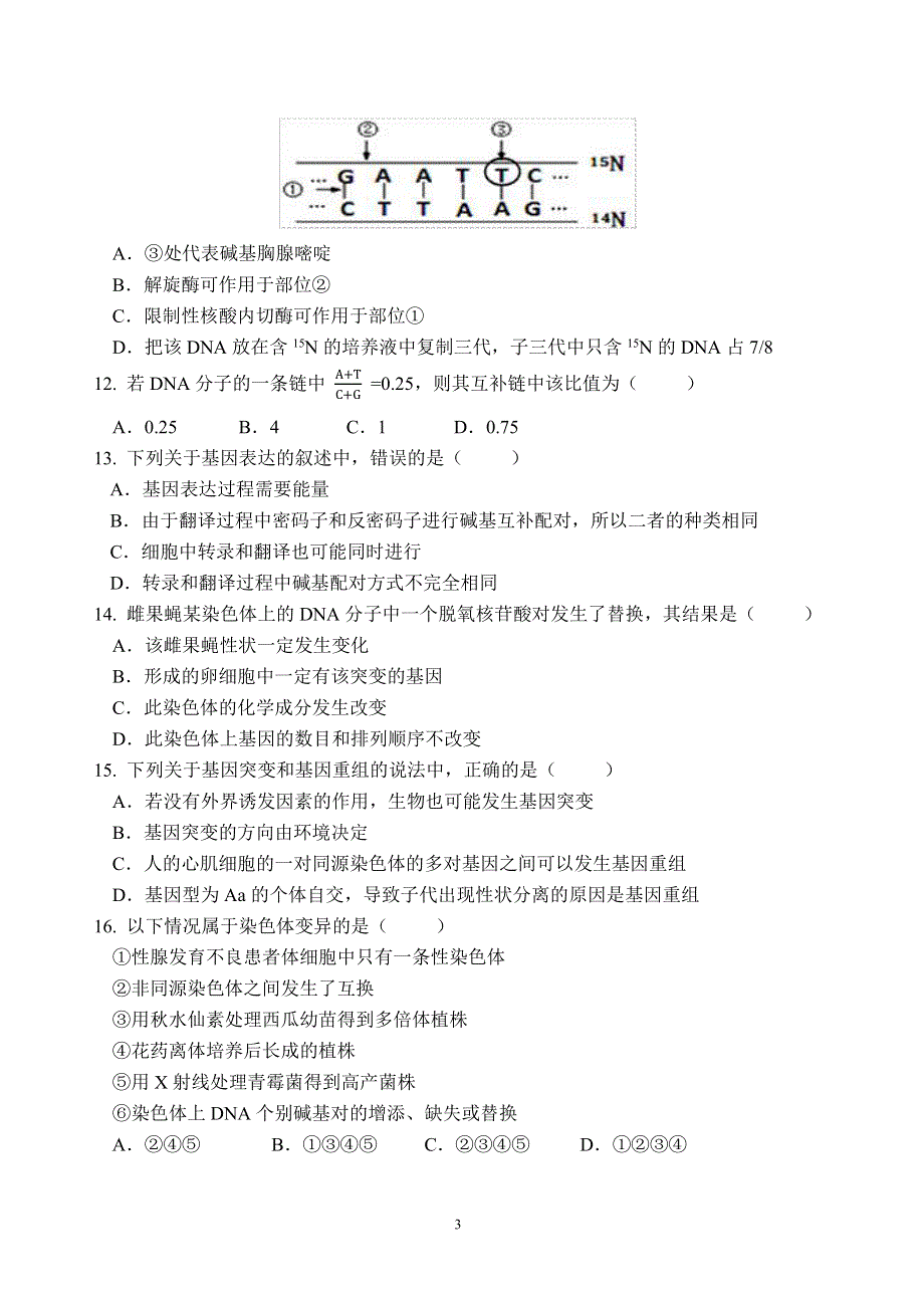 江西省南昌市第十中学2019-2020学年高二上学期第一次月考生物试题 PDF版含答案.pdf_第3页