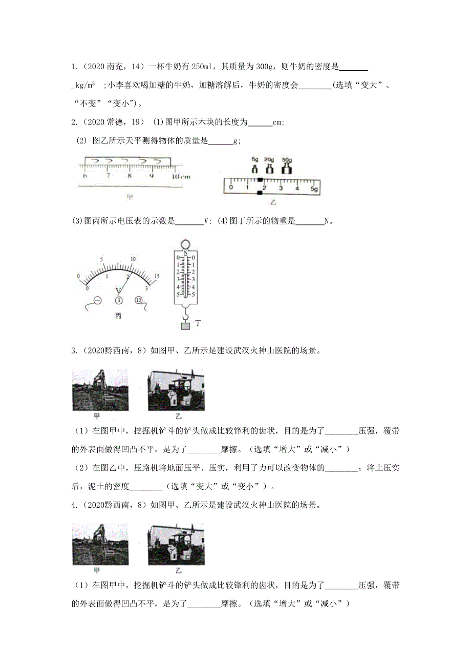 2020年中考物理真题分类训练—质量与密度.doc_第3页