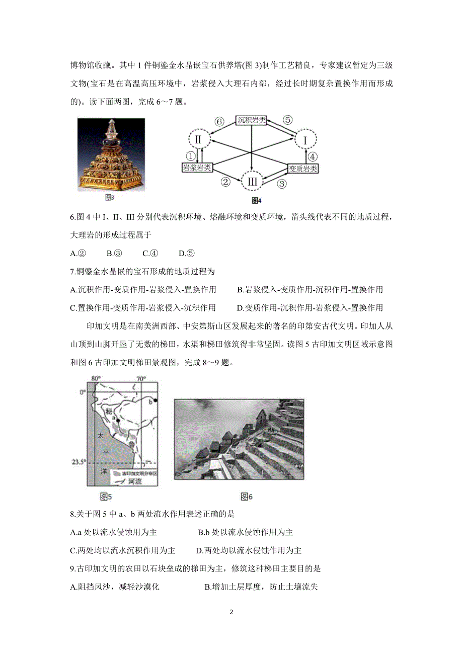 《发布》山东省“山东学情”2021-2022学年高二上学期12月联考试题 地理（B版） WORD版含答案BYCHUN.doc_第2页