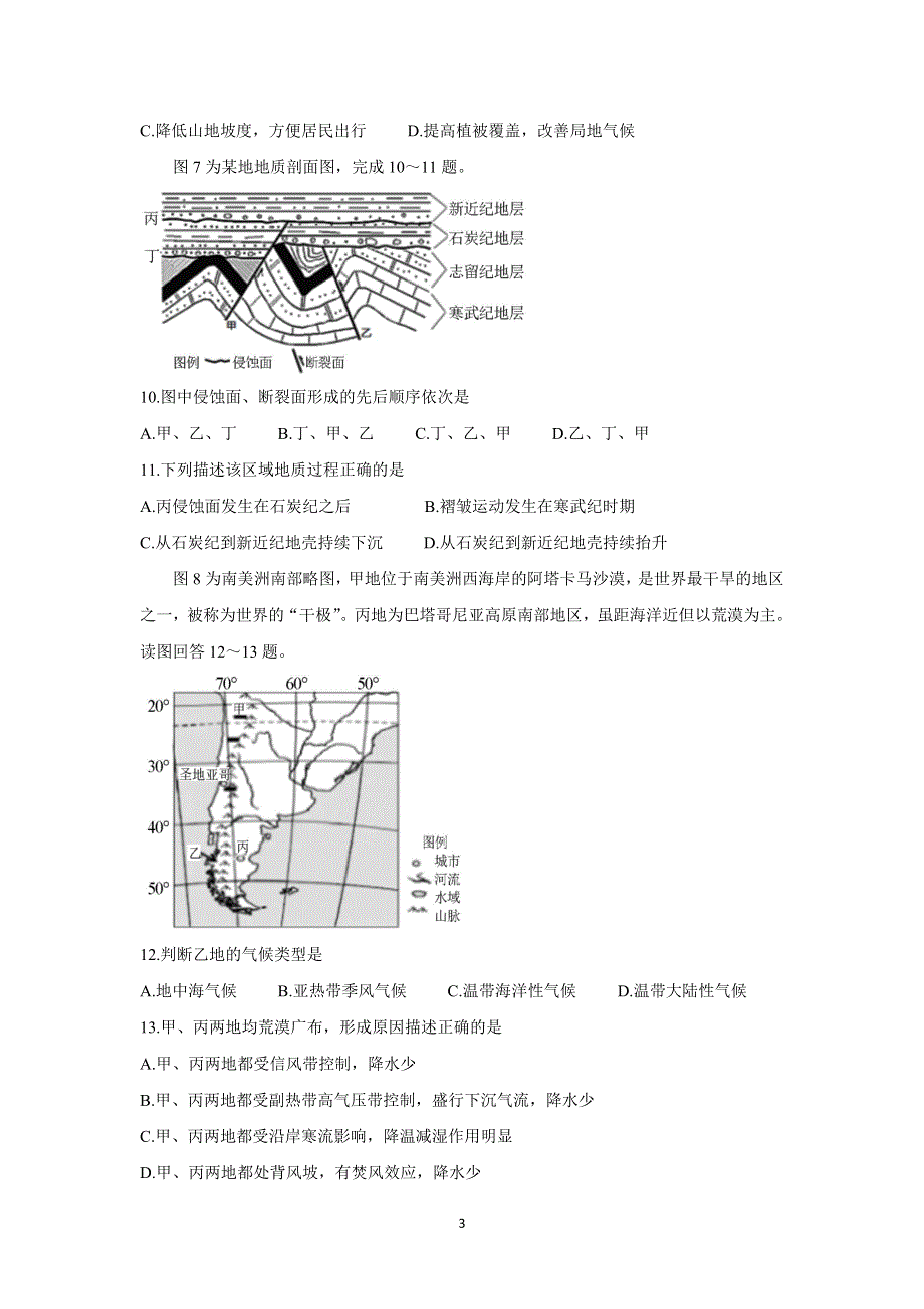 《发布》山东省“山东学情”2021-2022学年高二上学期12月联考试题 地理（B版） WORD版含答案BYCHUN.doc_第3页