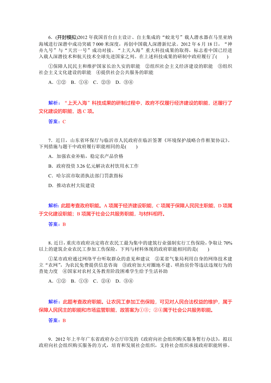 《优学导练复习参考》高三政治（人教版）基础训练：必修2 第3课 我国政府是人民的政府.doc_第3页