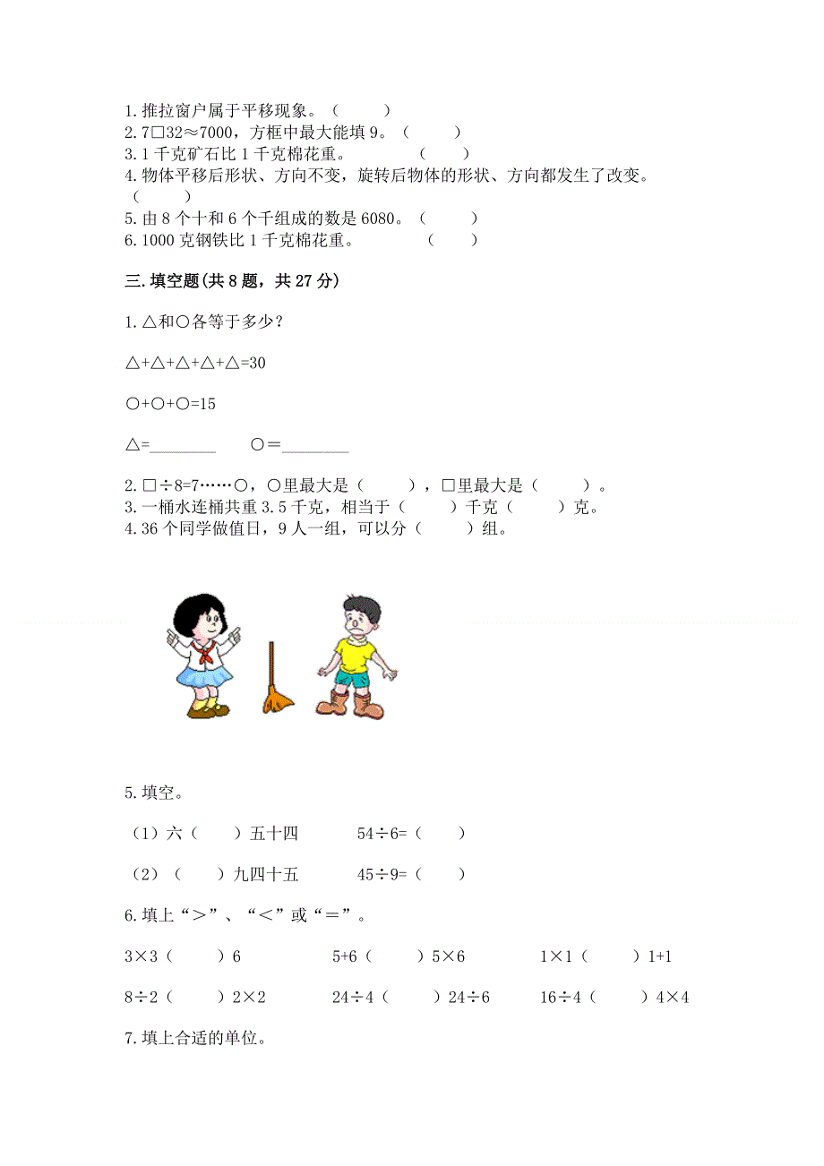 人教版二年级下册数学期末测试卷含精品答案.docx_第2页