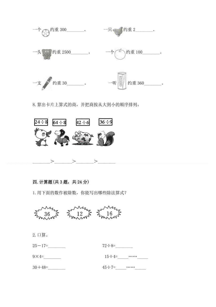 人教版二年级下册数学期末测试卷含精品答案.docx_第3页