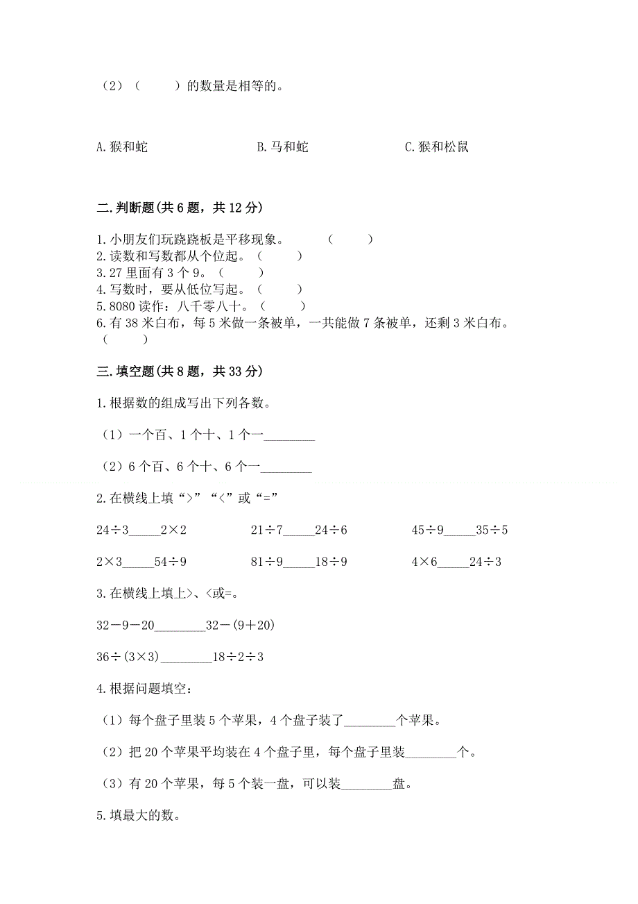 人教版二年级下册数学期末测试卷含解析答案.docx_第2页