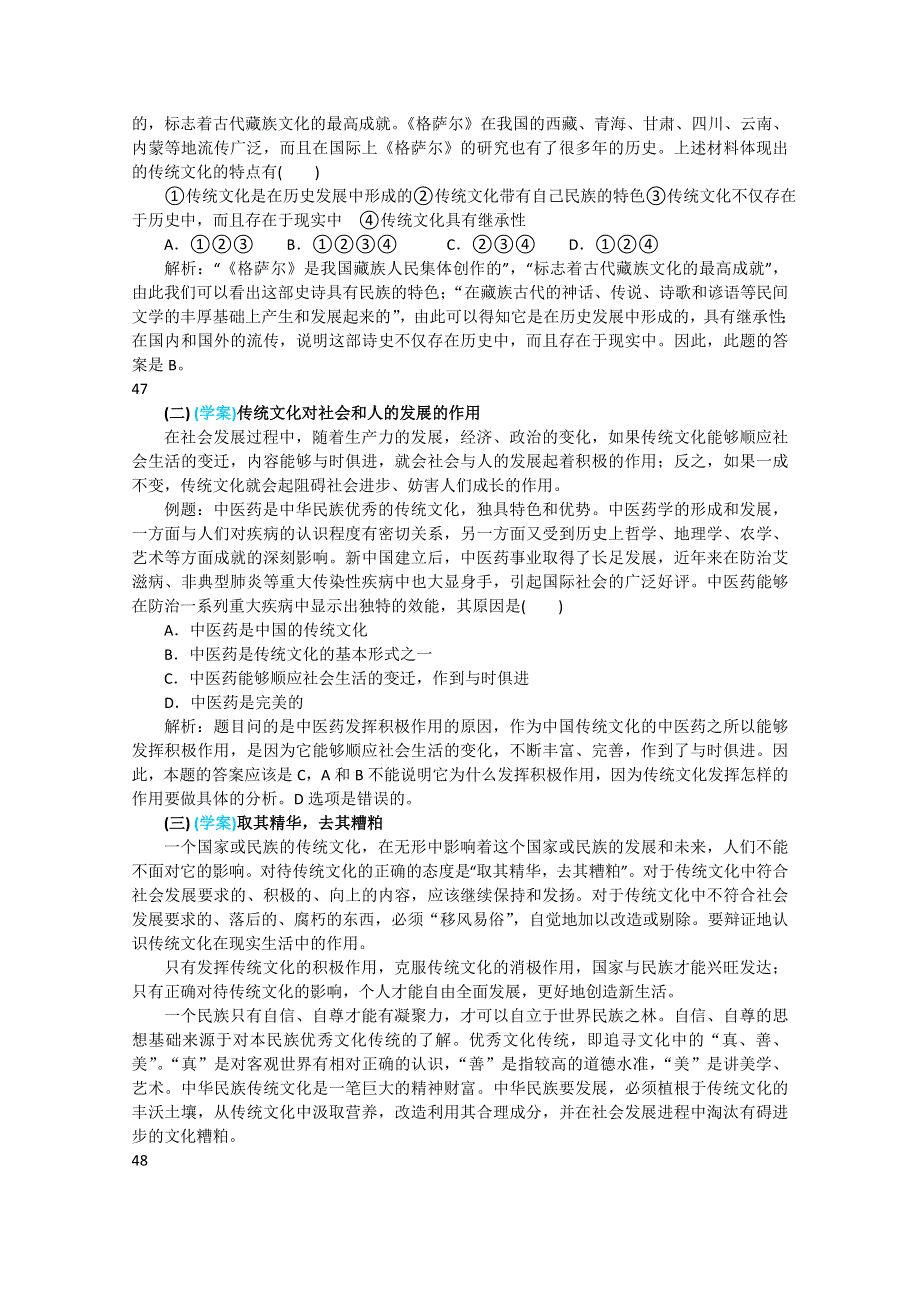 政治：2.4.1《传统文化的继承》精品学案（新人教版必修三）.doc_第2页