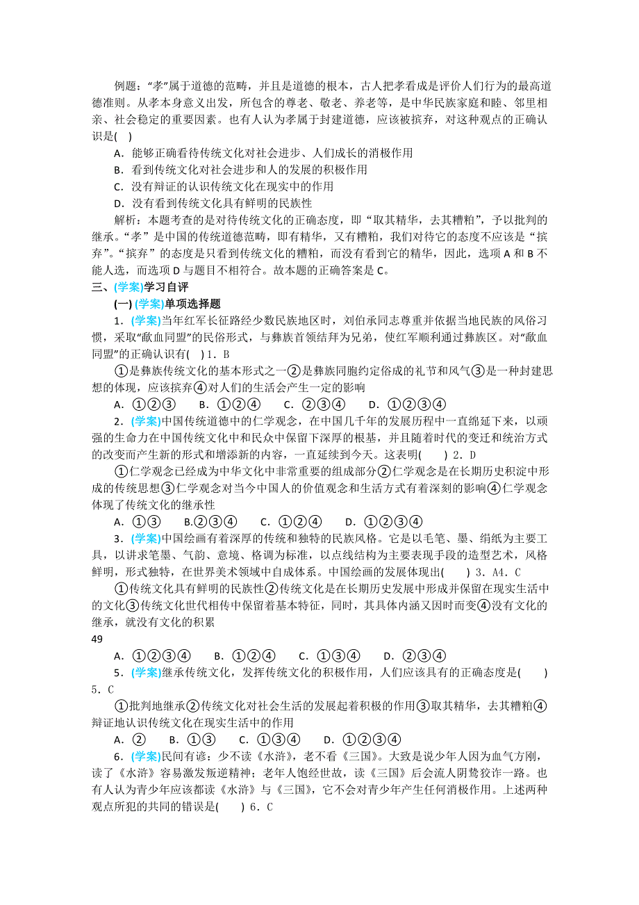 政治：2.4.1《传统文化的继承》精品学案（新人教版必修三）.doc_第3页