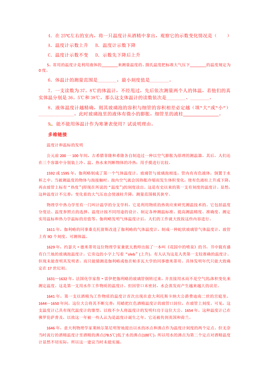 山东省乐陵市第一中学高中物理教案选修3-3《74温度和温标》.doc_第3页