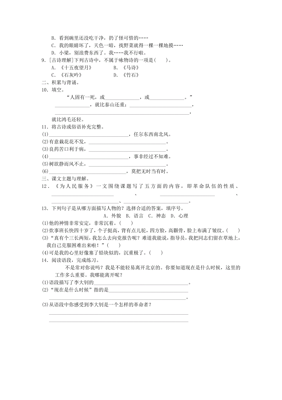 2022六年级语文下册 第4单元 积累与运用考点梳理卷 新人教版.doc_第2页