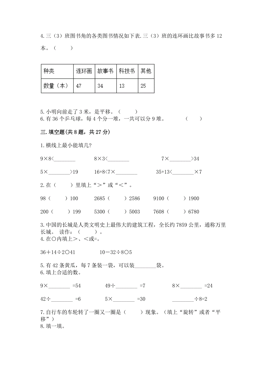 人教版二年级下册数学期末测试卷含答案（轻巧夺冠）.docx_第2页