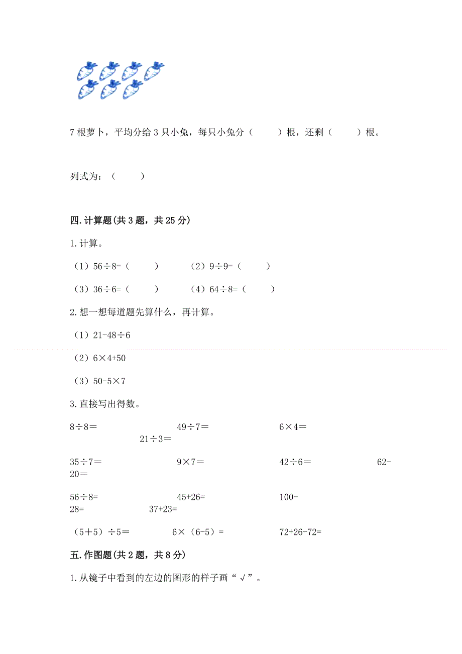 人教版二年级下册数学期末测试卷含答案（轻巧夺冠）.docx_第3页