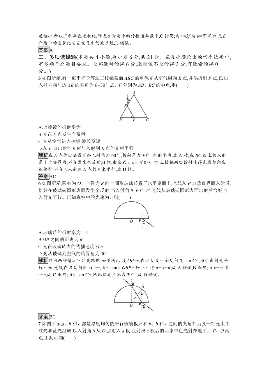 《新教材》2021-2022学年高中物理鲁科版选择性必修第一册课后巩固提升：第4章测评 WORD版含解析.docx_第2页