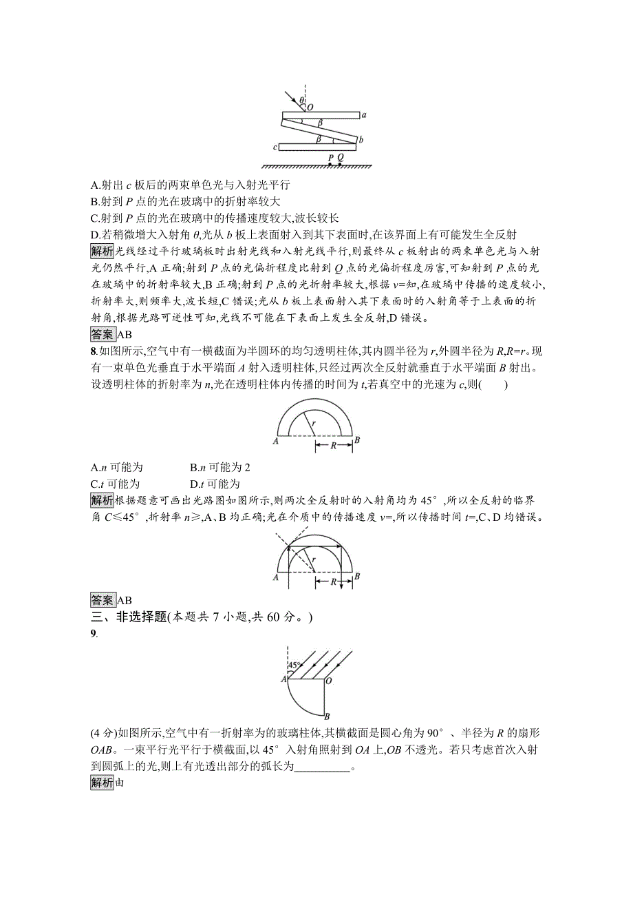 《新教材》2021-2022学年高中物理鲁科版选择性必修第一册课后巩固提升：第4章测评 WORD版含解析.docx_第3页