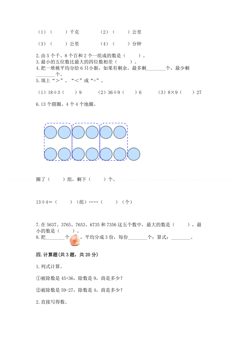 人教版二年级下册数学期末测试卷完美版.docx_第2页